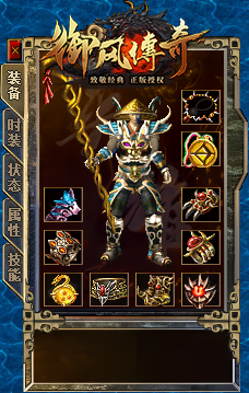 御风传奇装备展示