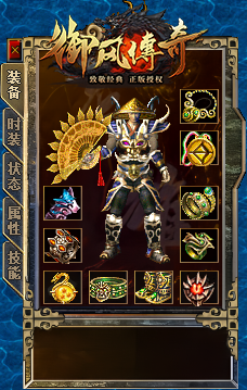 御风传奇装备展示