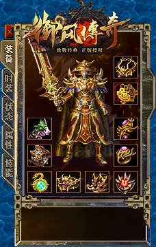 御风传奇装备展示
