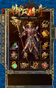 御风传奇装备展示