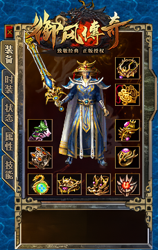 御风传奇装备展示