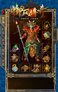 御风传奇装备展示