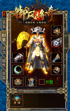 御风传奇装备展示