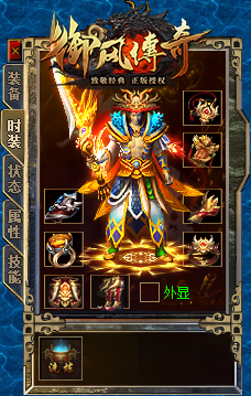 御风传奇装备展示
